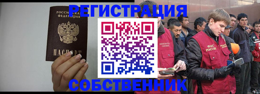 купить прописку в Ленинске
